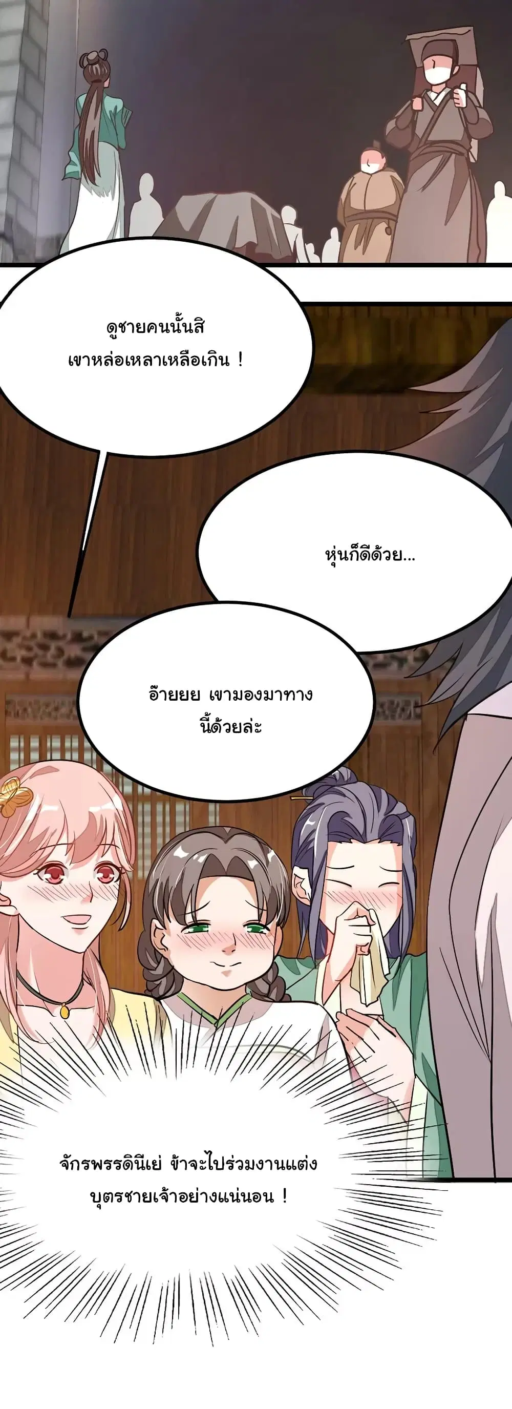 Nine Sun God King ตอนที่ 85 หน้า 16
