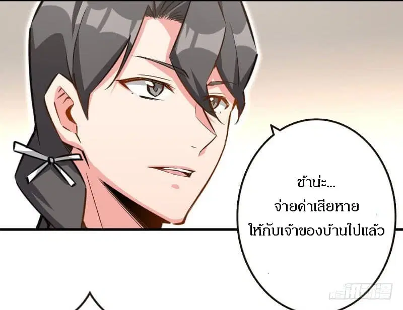 Release That Witch ตอนที่ 68 หน้า 25