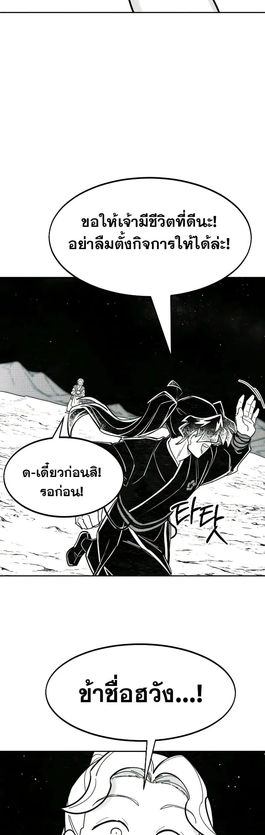 Return of the Mount Hua Sect ตอนที่ 152.4 หน้า 24