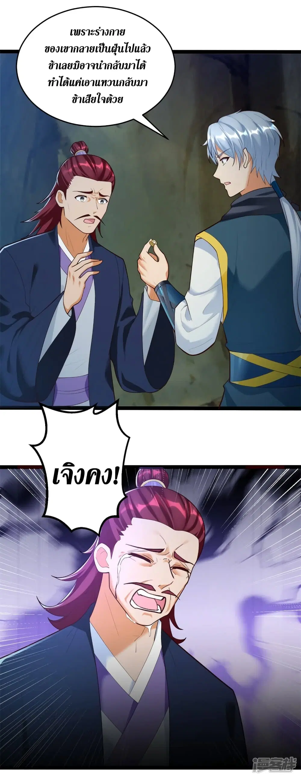 Zhi Zun Chong Sheng ตอนที่ 200 หน้า 17