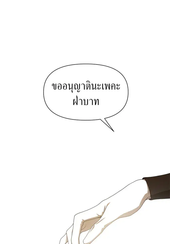 Your Throne ตอนที่ 60 หน้า 28
