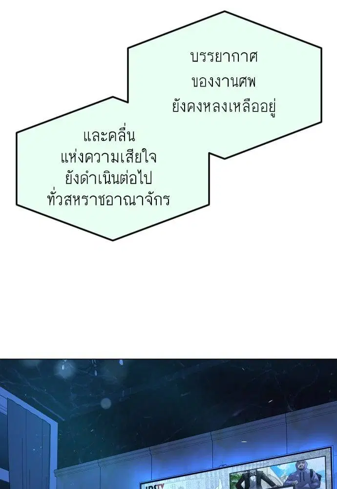 Superhuman Era ตอนที่ 161 หน้า 129