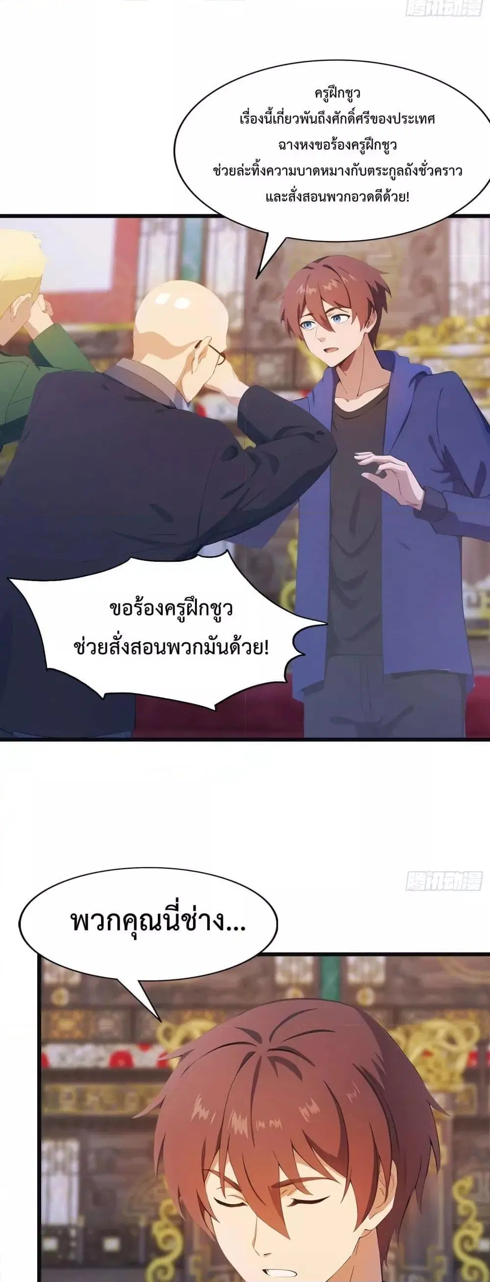 Master Cultivation Return ตอนที่ 462 หน้า 9