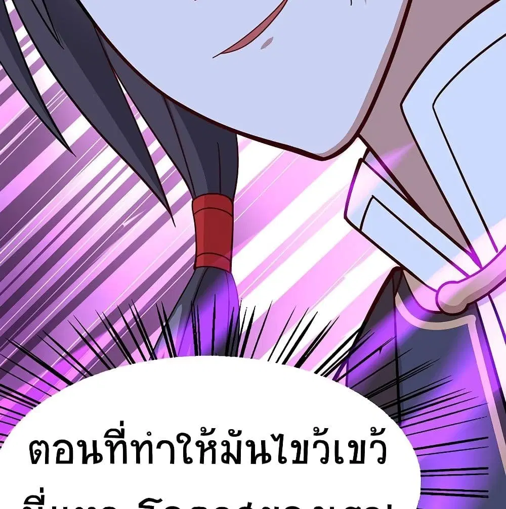 Return of Divine Emperor ตอนที่ 61 หน้า 44