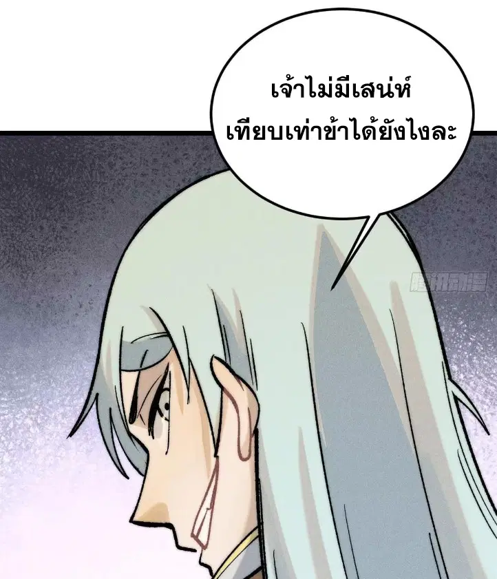 All Hail the Sect Leader ตอนที่ 261 หน้า 60