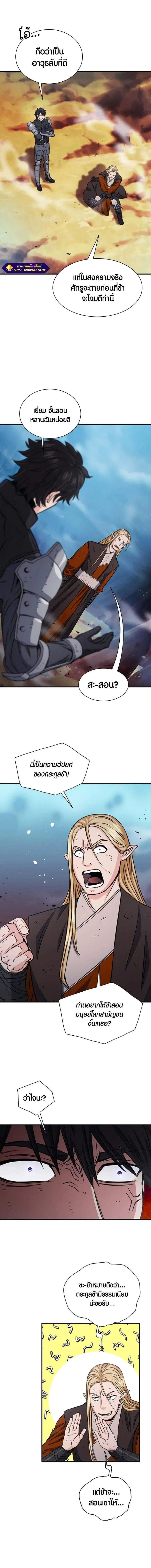 Seoul Station Druid ตอนที่ 107 หน้า 5