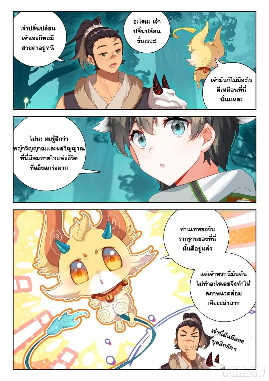 Douluo Dalu IV ตอนที่ 340 หน้า 8