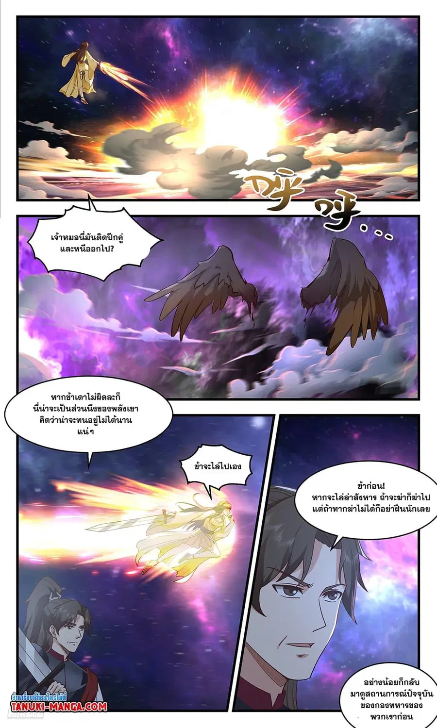 Martial Peak ตอนที่ 3596 หน้า 9