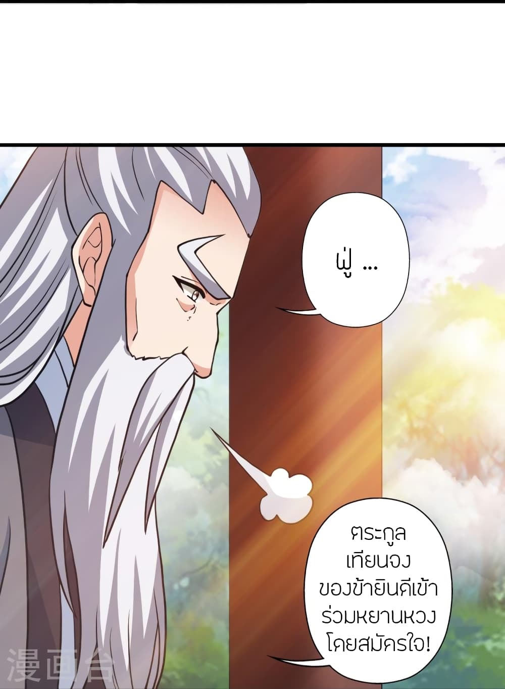 Banished Disciple’s Counterattack ราชาอมตะผู้ถูกขับไล่ ตอนที่ 398 หน้า 39