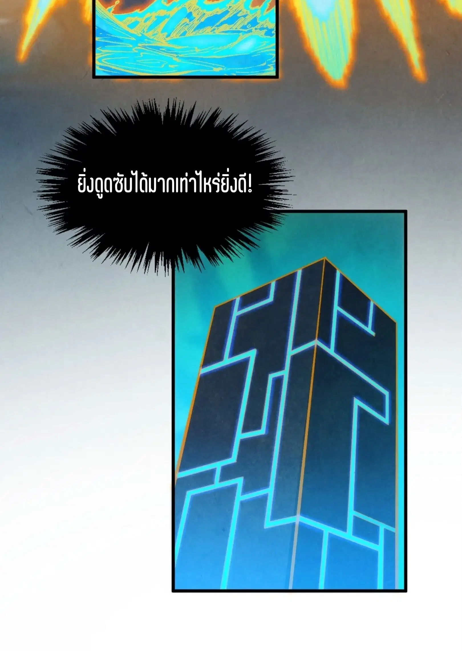 The Eternal Supreme ตอนที่ 253 หน้า 31