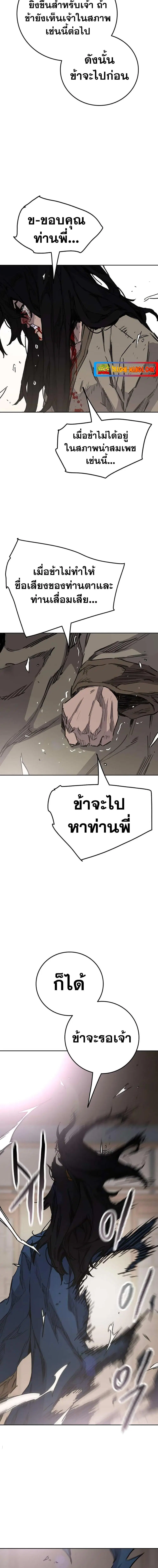 The Undefeatable Swordsman ตอนที่ 179 หน้า 16