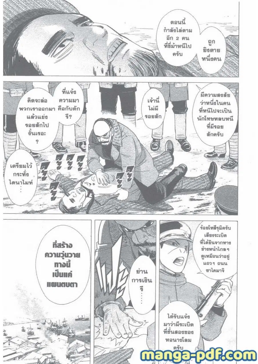 Golden Kamuy ตอนที่ 34 หน้า 8