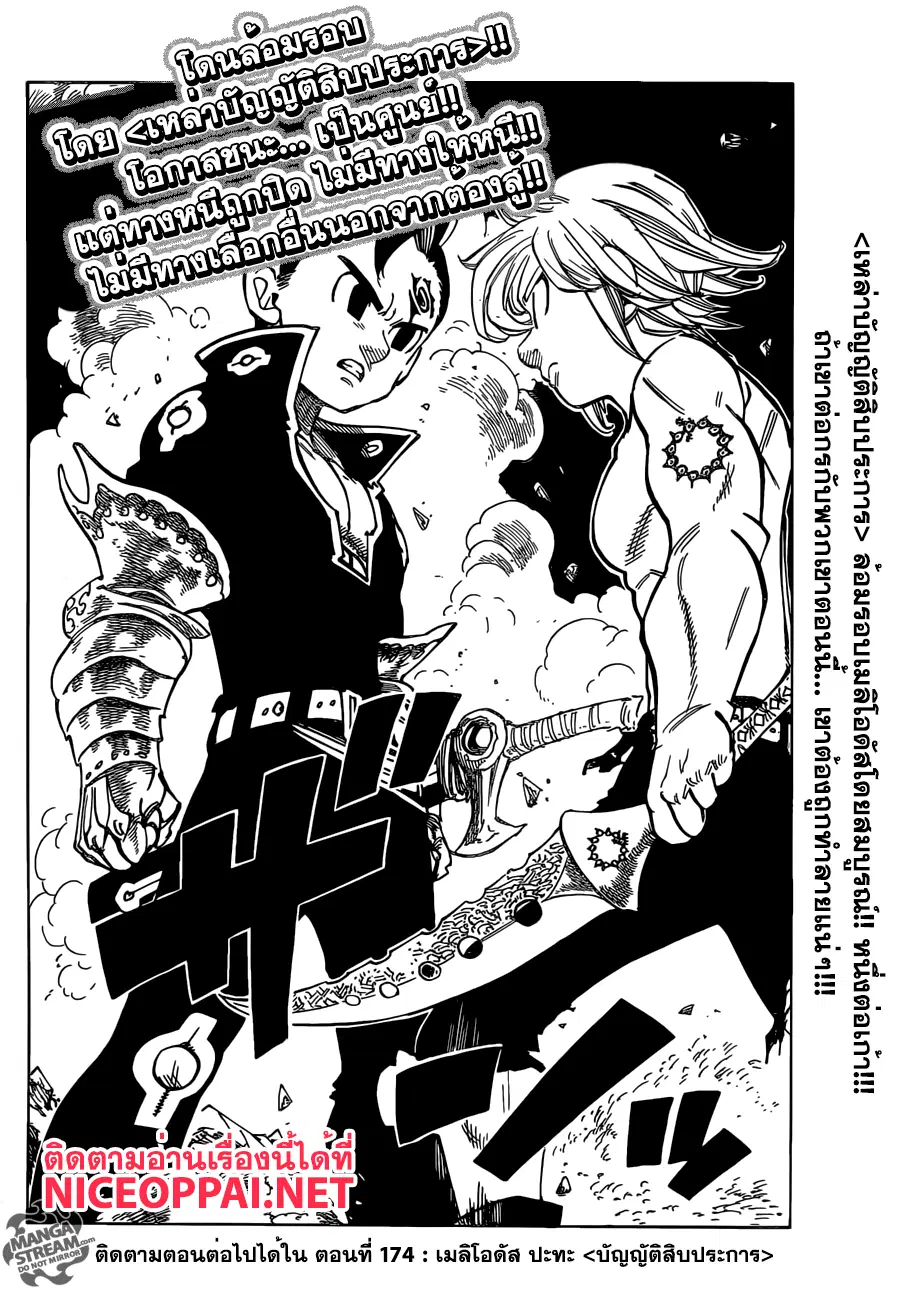 Nanatsu no Taizai ตอนที่ 173 หน้า 18