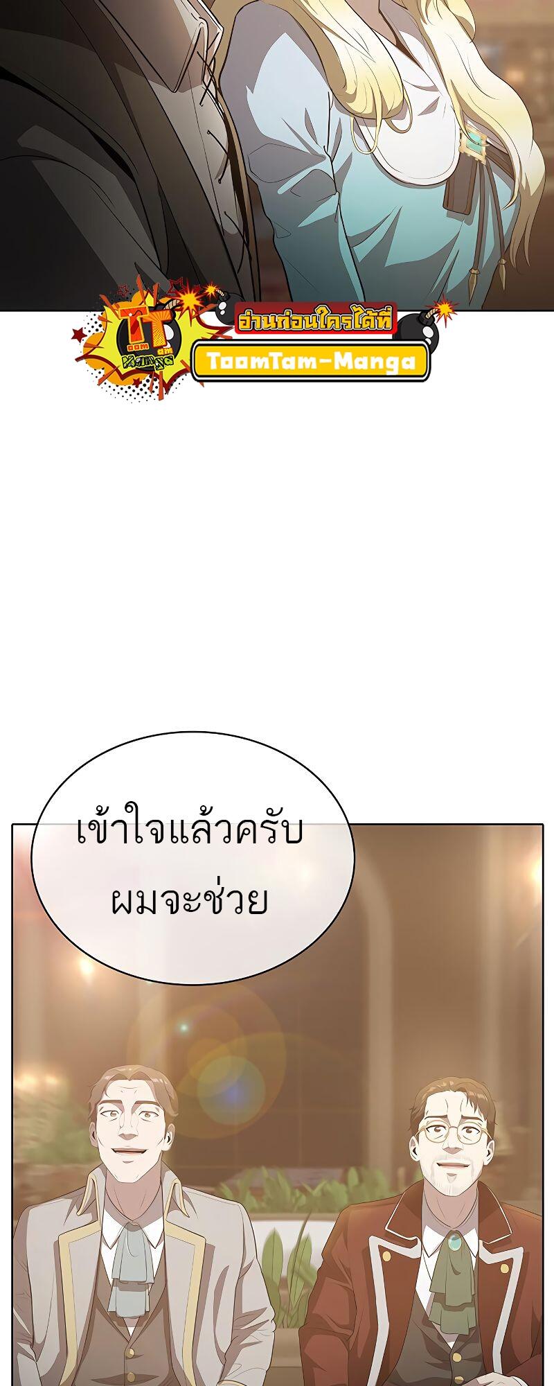 The Strongest Chef in Another World เชฟพันธุ์แกร่งในต่างโลก ตอนที่ 15 หน้า 21