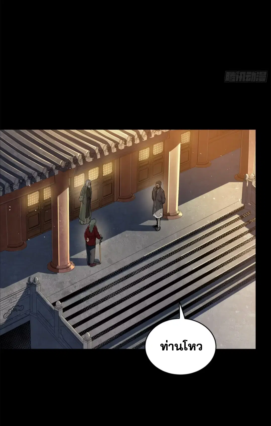 Legend of Star General ตอนที่ 193 หน้า 54