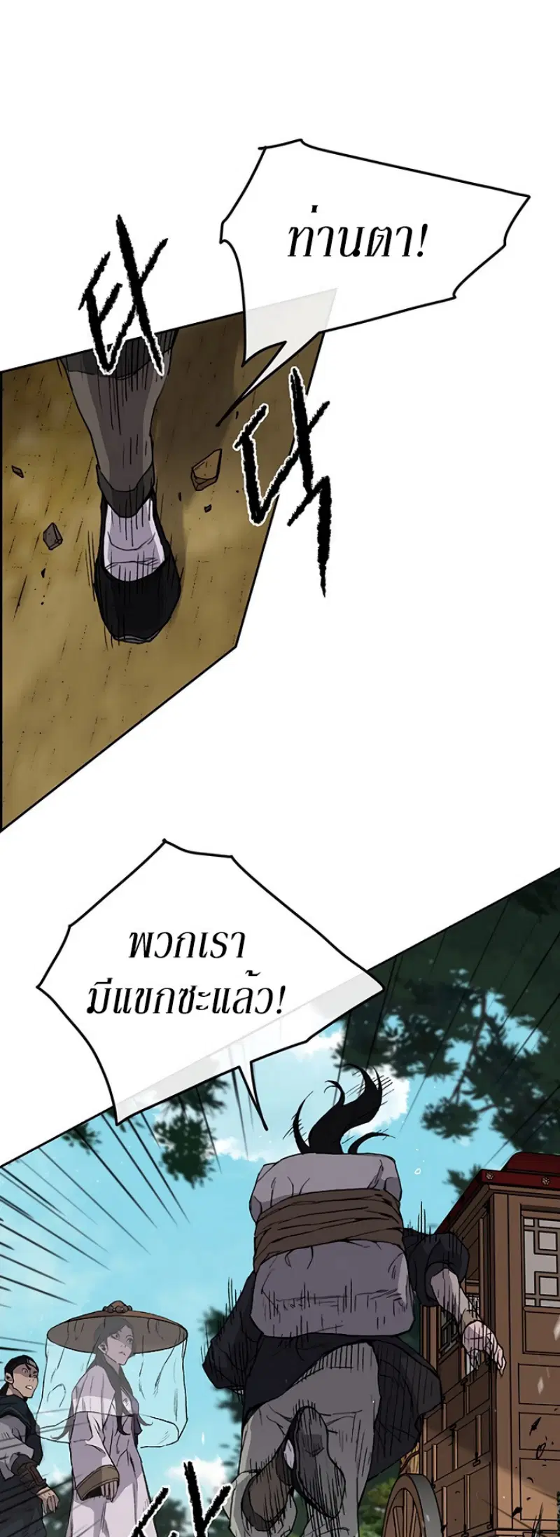 The Undefeatable Swordsman ตอนที่ 24 หน้า 23