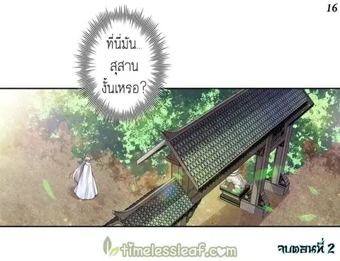 Above All Gods ตอนที่ 2 หน้า 17