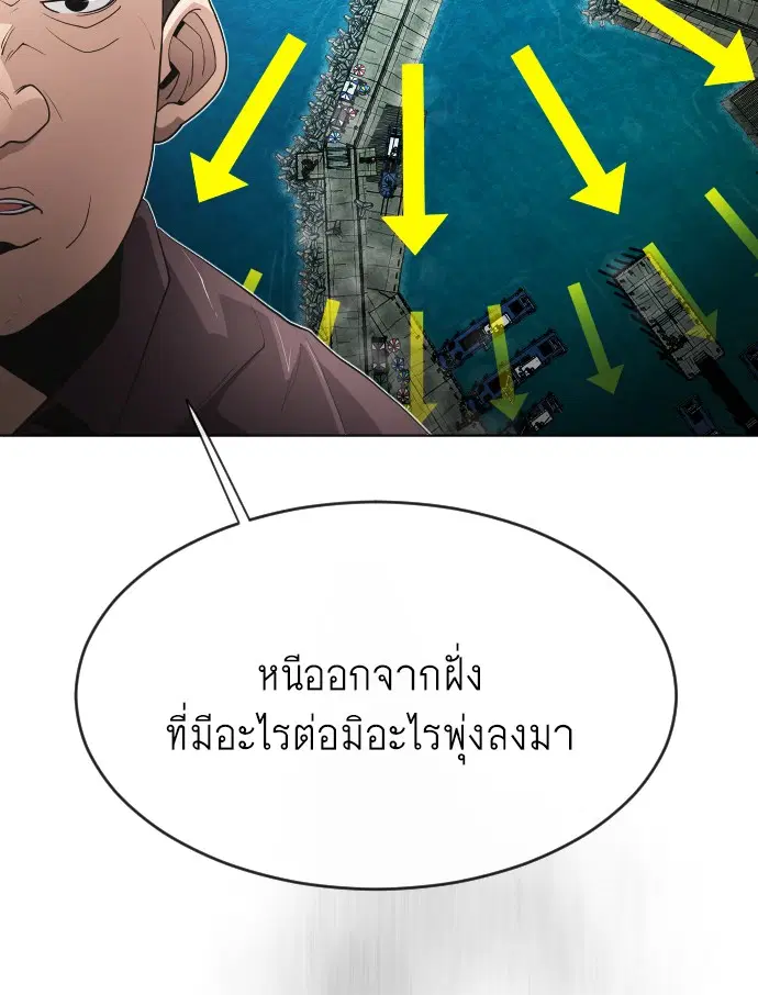 Superhuman Era ตอนที่ 96 หน้า 84