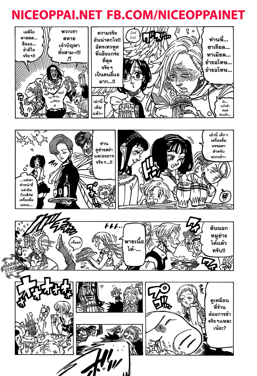 Nanatsu no Taizai ตอนที่ 307 หน้า 18