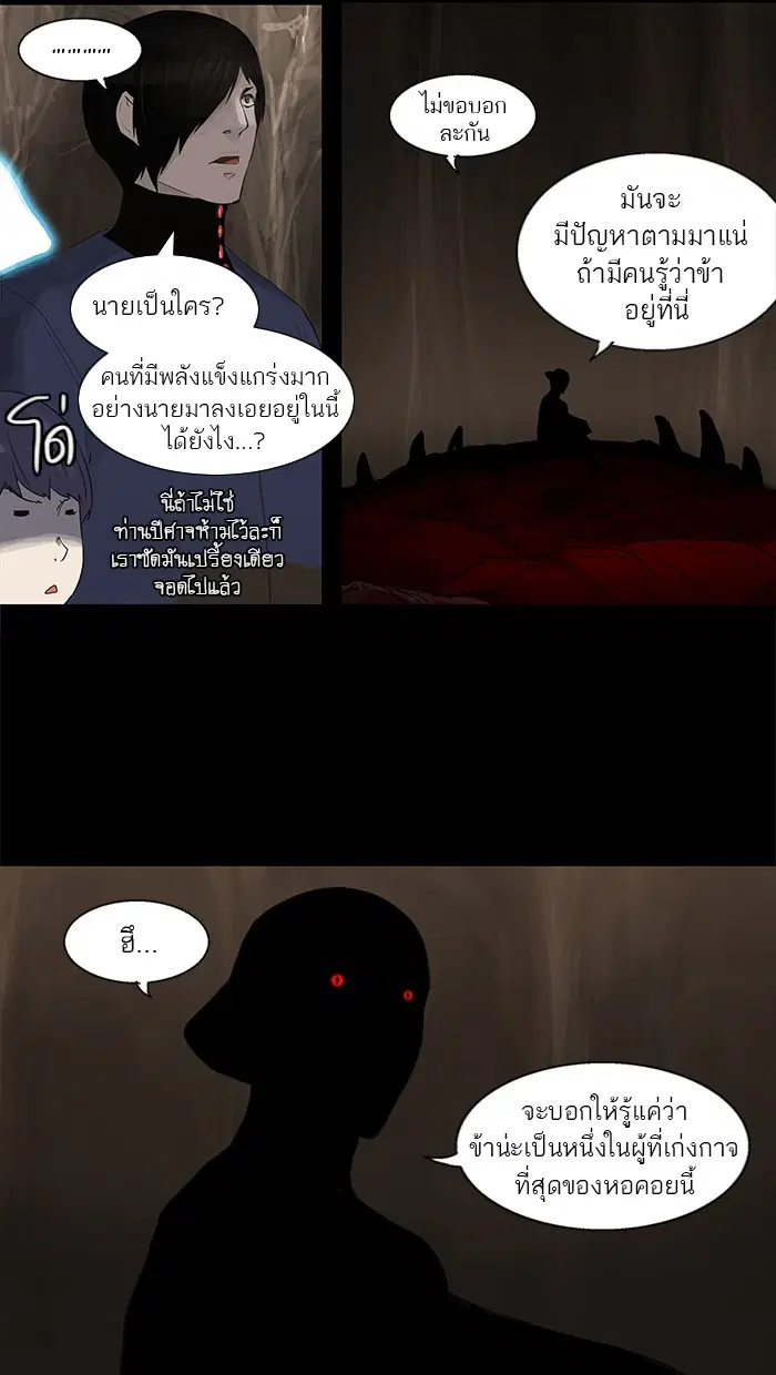 Tower of God ตอนที่ 111 หน้า 20