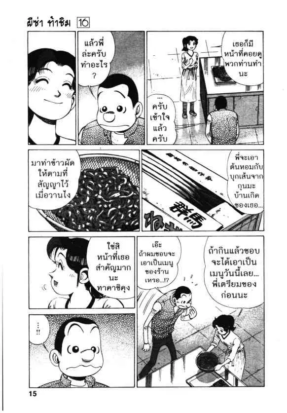 Kachuu Hana ตอนที่ 113 หน้า 13