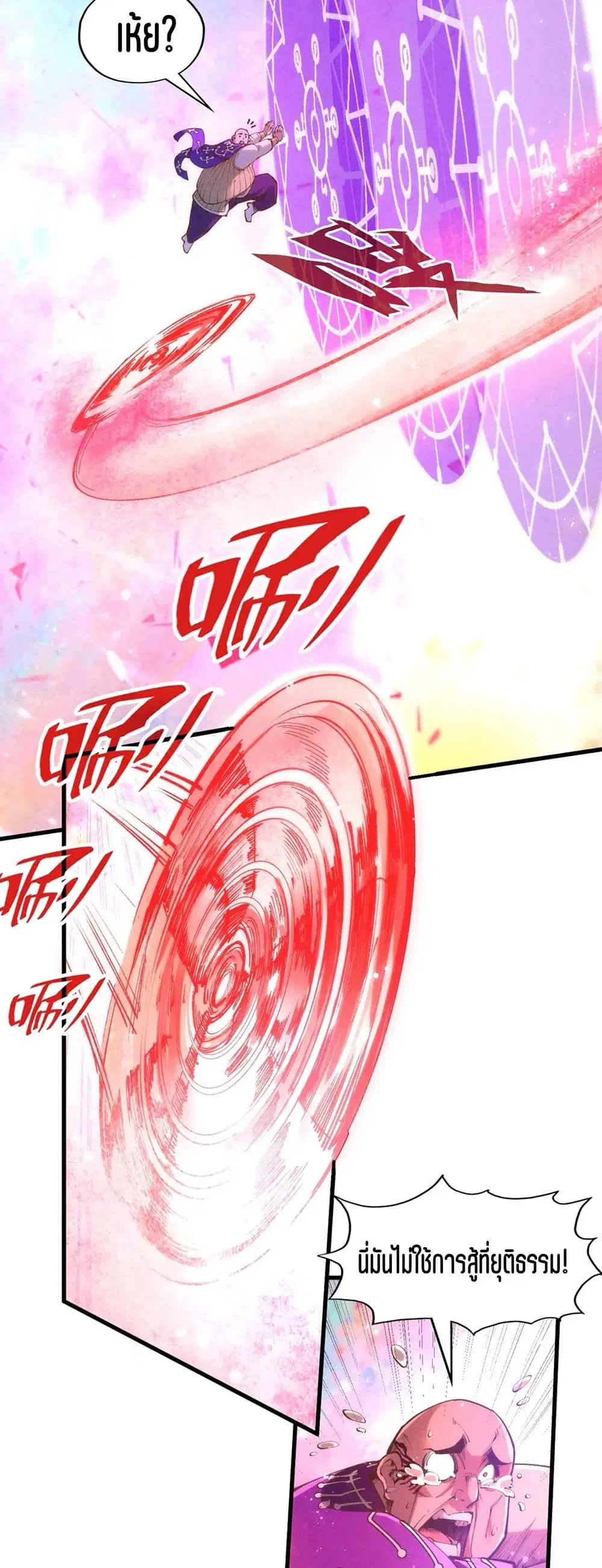 The Eternal Supreme ตอนที่ 192 หน้า 38