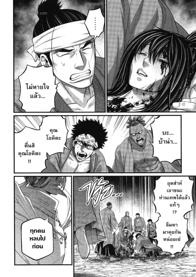 Record of Ragnarok มหาศึกคนชนเทพ ตอนที่ 96 หน้า 7