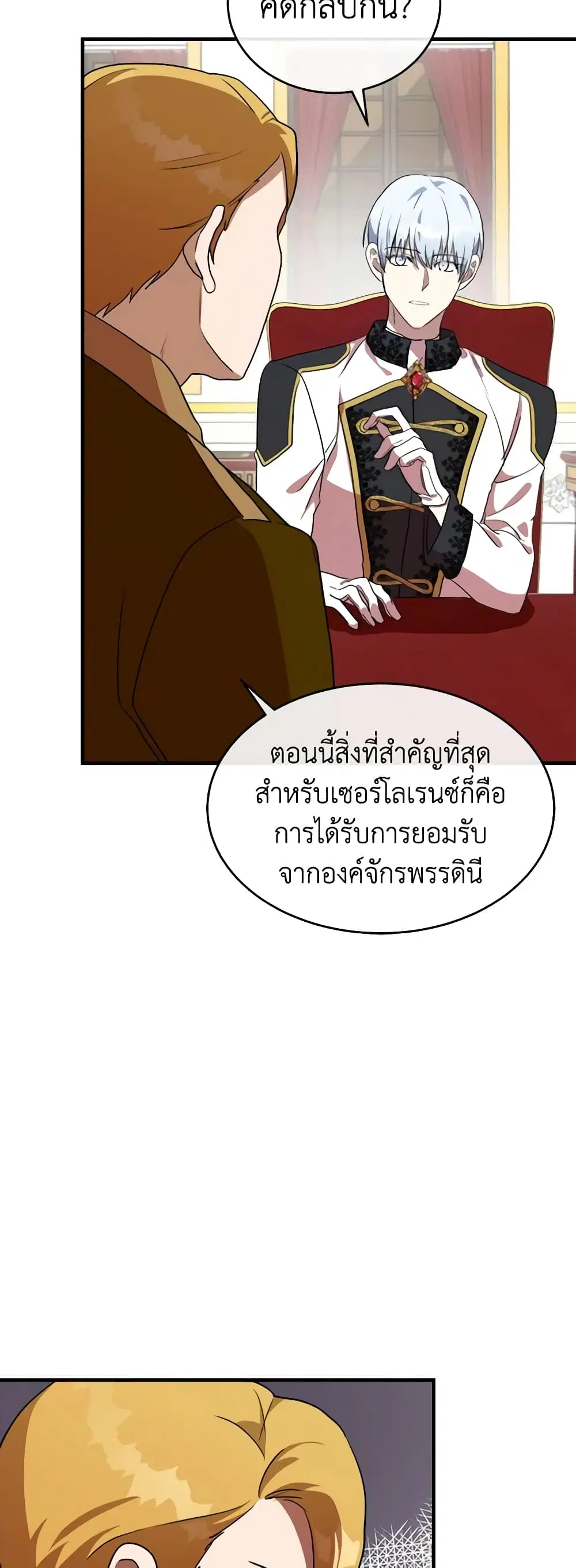 The Villainess Lives Again ตอนที่ 97 หน้า 20