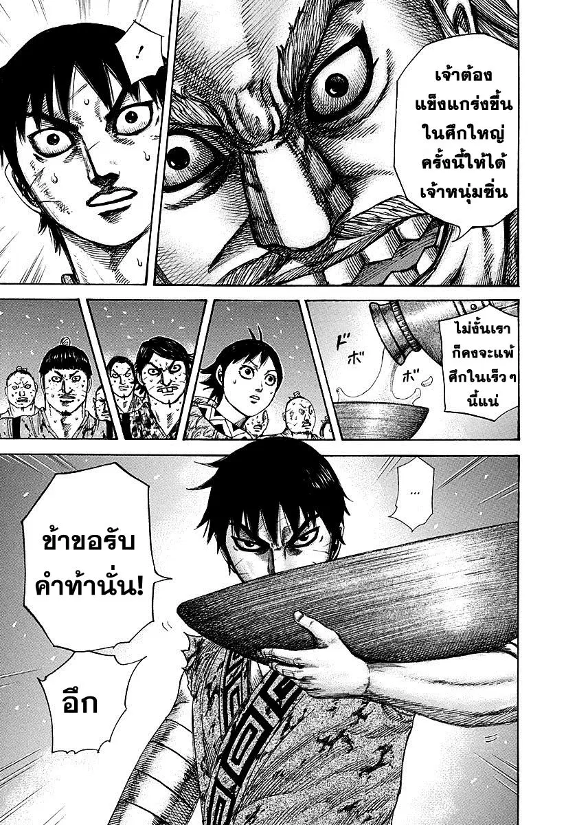 Kingdom ตอนที่ 289 หน้า 9