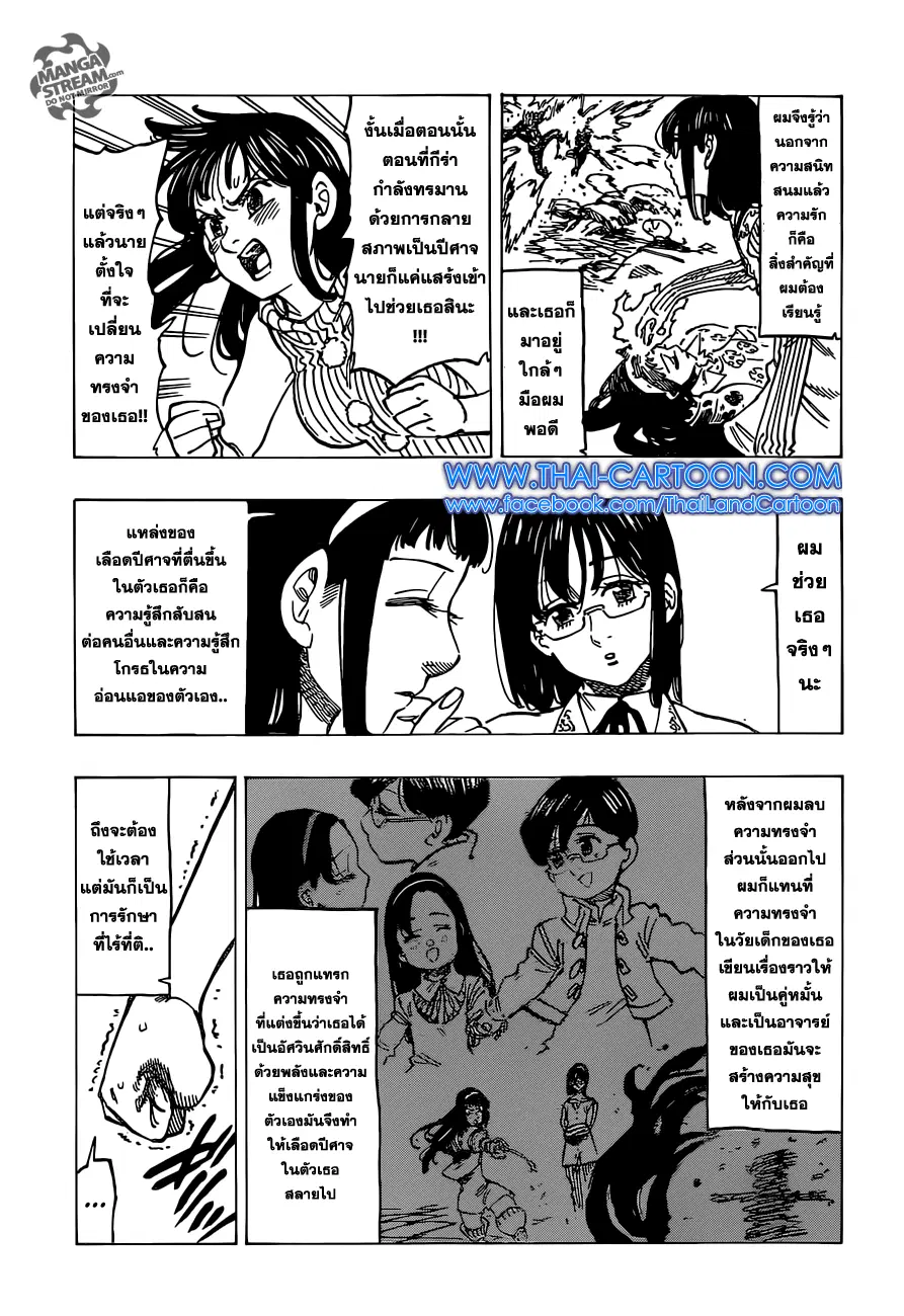 Nanatsu no Taizai ตอนที่ 112 หน้า 11