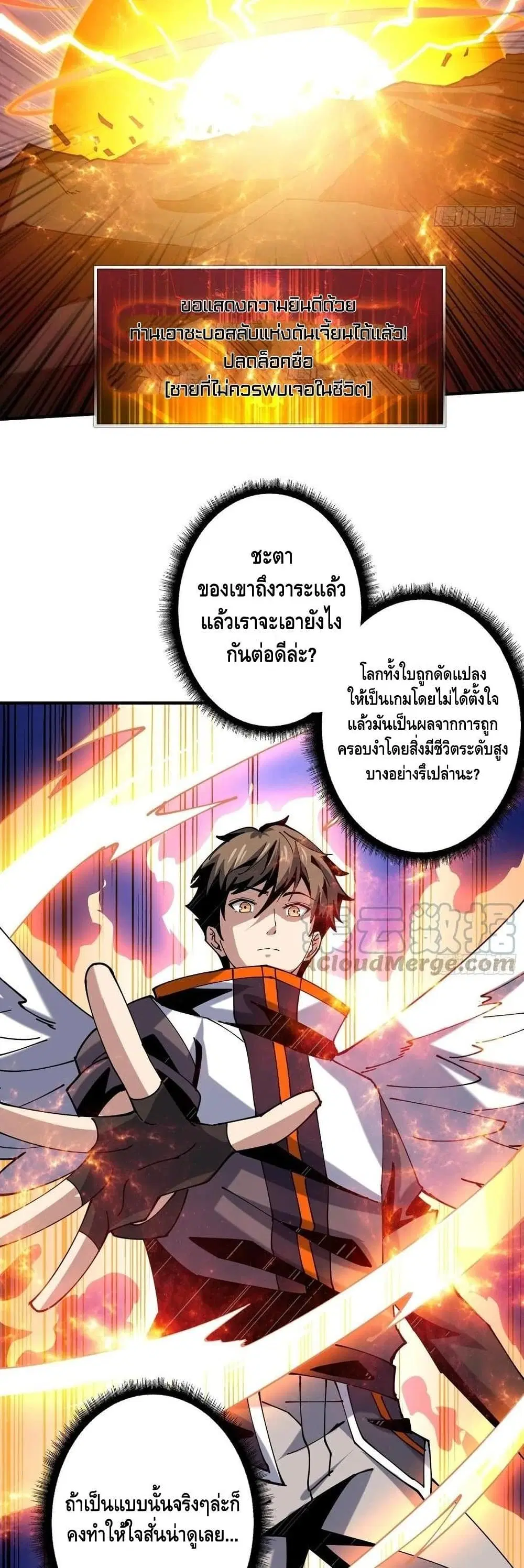 King Account at the Start ตอนที่ 105 หน้า 20