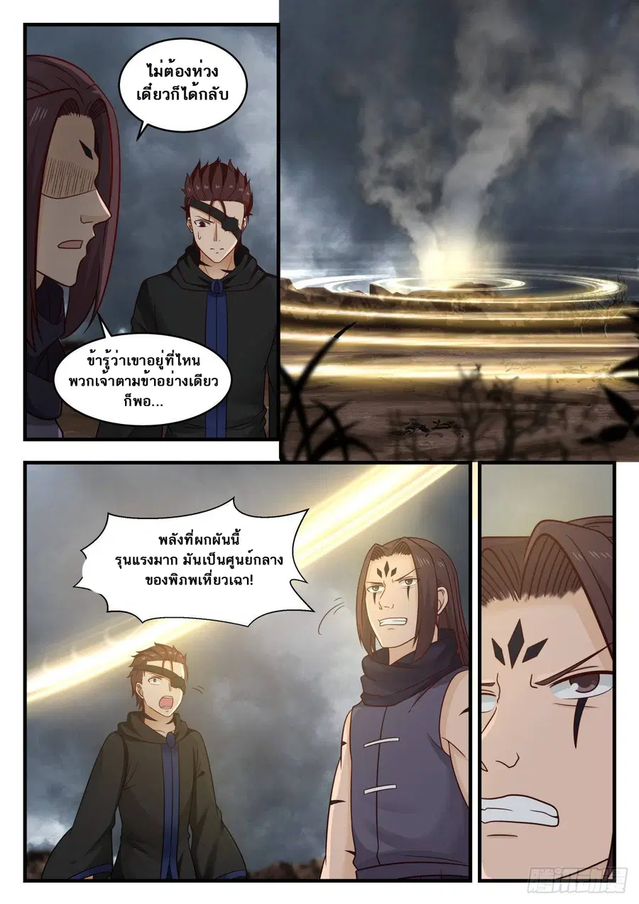 Martial Peak ตอนที่ 584 หน้า 10