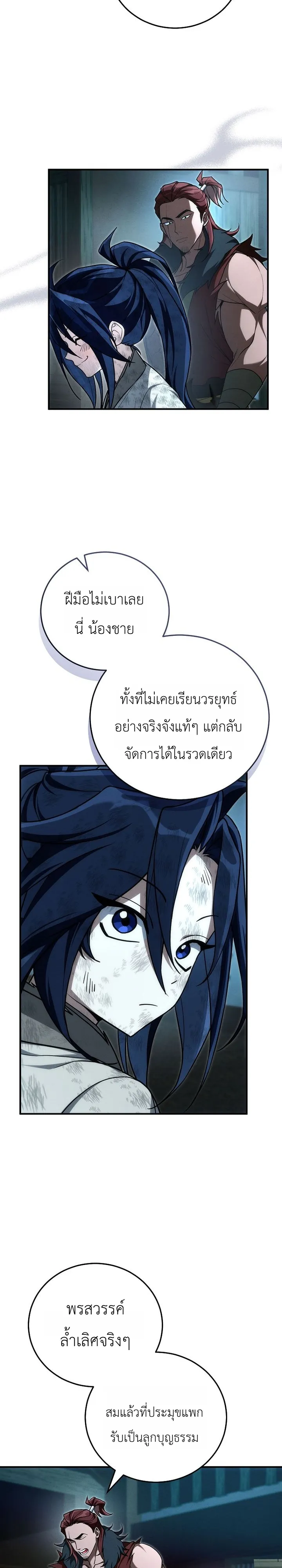 Third-Rate Martial Family Becomes the Best Under Heaven ข้าเนี่ยแหละ จะพาตระกูลชั้นสามเป็นหนึ่งในใต้หล้า! ตอนที่ 7 หน้า 3