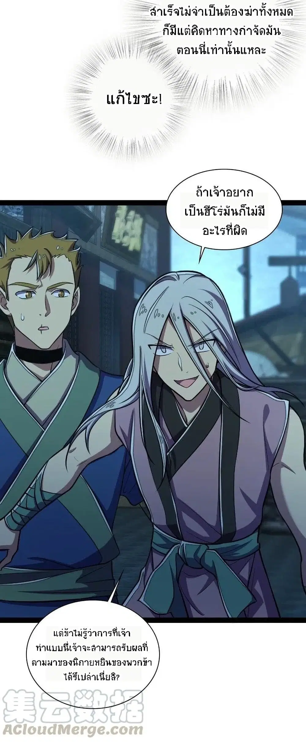 The Martial Emperor’s Life After Seclusion ตอนที่ 37 หน้า 25