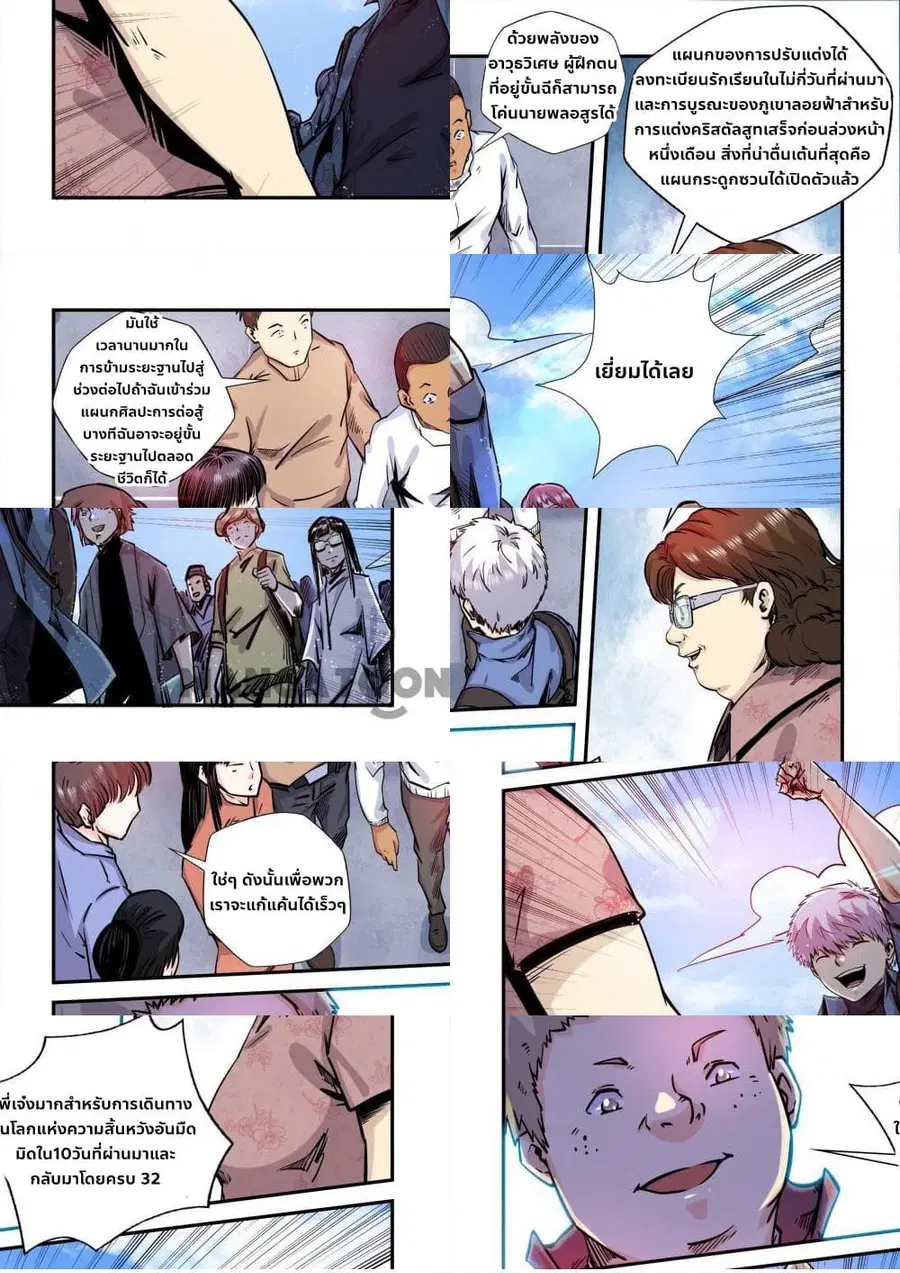 Forty Milleniums Of Cultivation ตอนที่ 194 หน้า 4