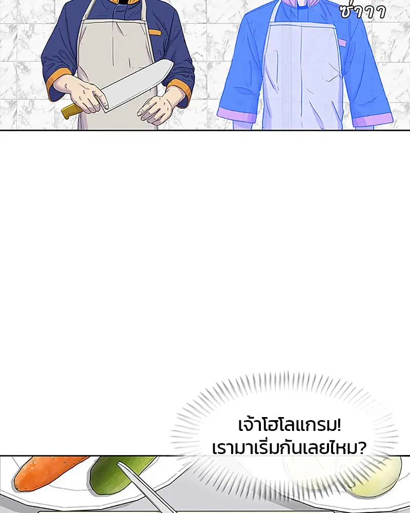 Kitchen Soldier ตอนที่ 37 หน้า 23