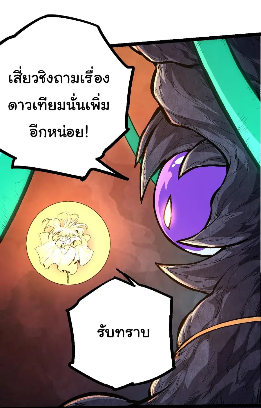 Evolution Begins With A Big Tree ตอนที่ 17 หน้า 33
