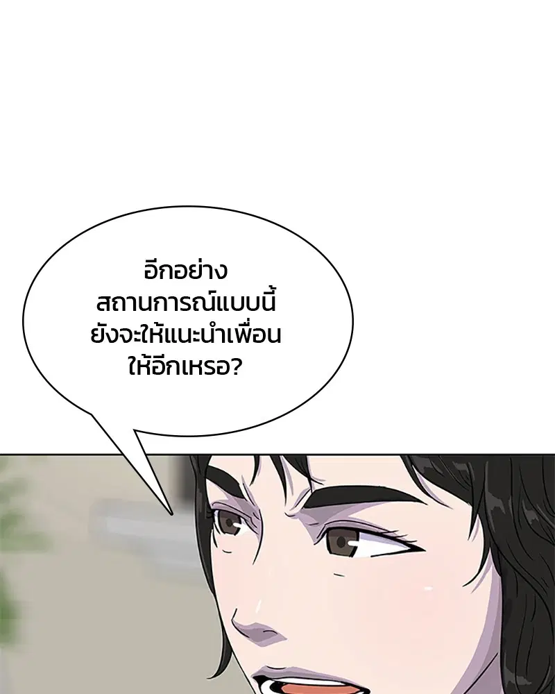 Kitchen Soldier ตอนที่ 64 หน้า 75