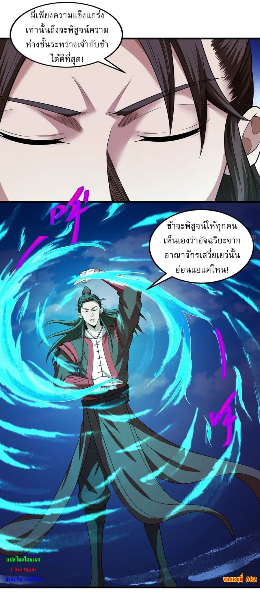 God of Martial Arts ตอนที่ 682 หน้า 29