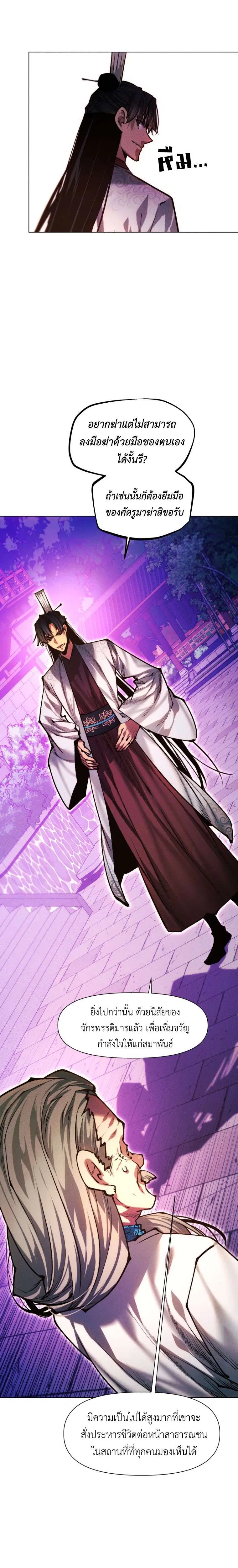 A Modern Man Who Got Transmigrated Into the Murim World ตอนที่ 172 หน้า 40