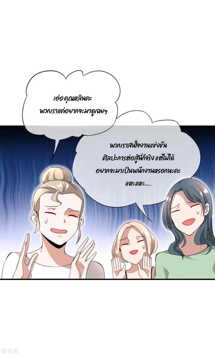 I am The Richest in The World ตอนที่ 161 หน้า 23