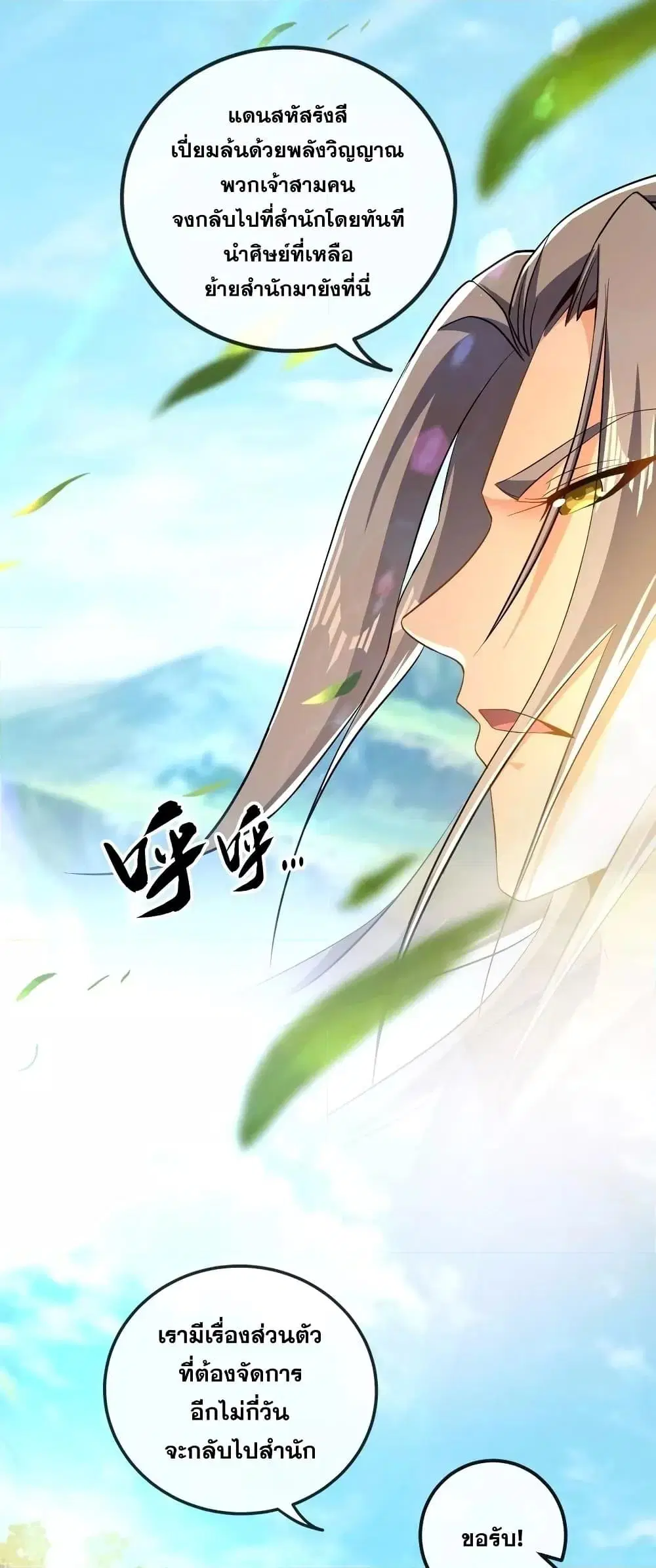 The Ten Great Emperors At The Beginning Are All My Apprentices ตอนที่ 53 หน้า 5