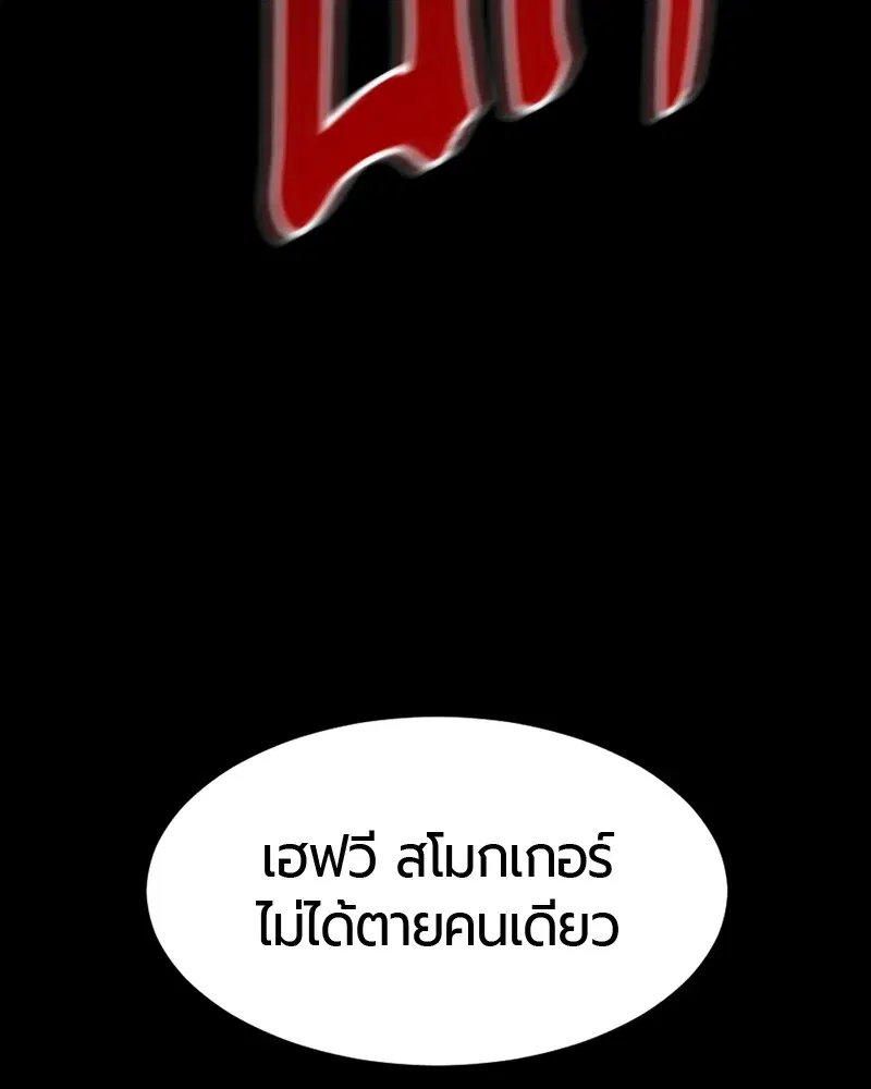 HERO KILLER ตอนที่ 25 หน้า 115