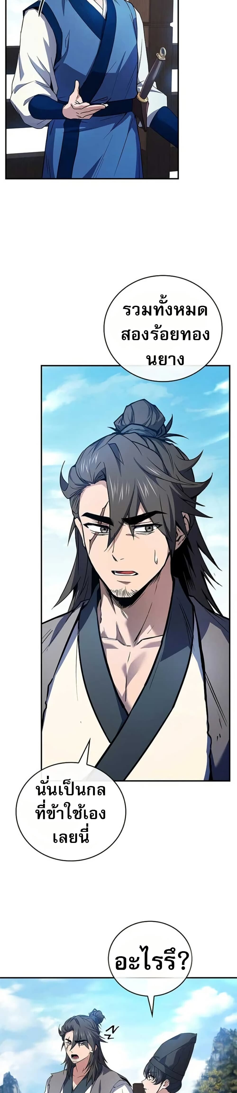 Reincarnated Escort Warrior ตอนที่ 116 หน้า 3