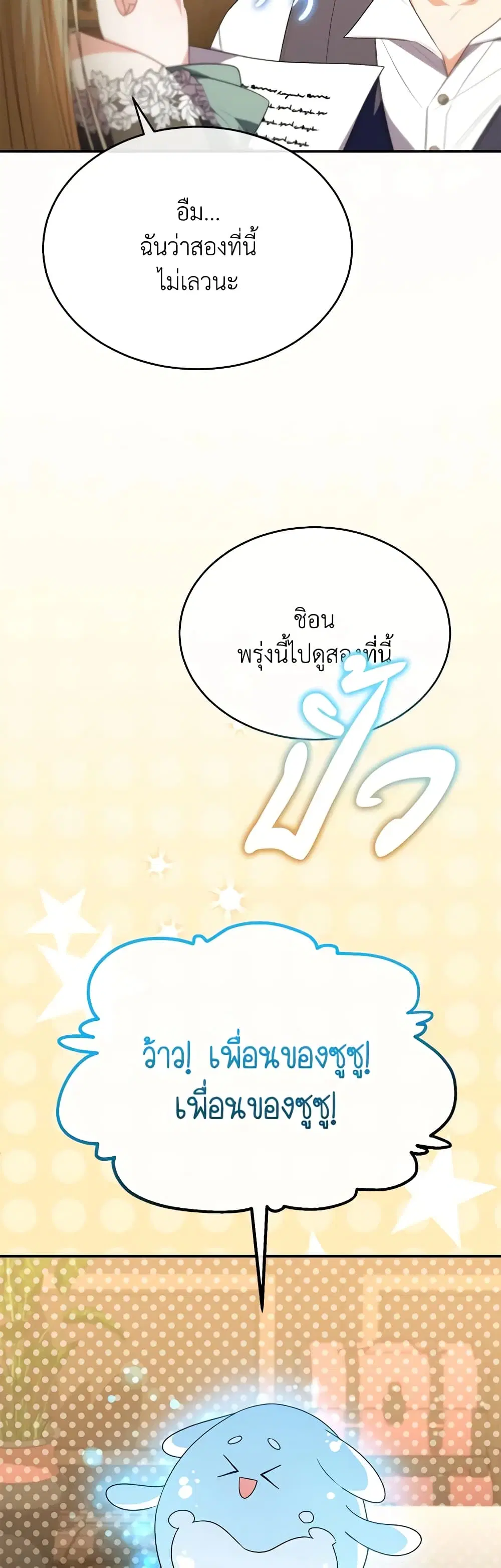 The Real Daughter Is Back ตอนที่ 95 หน้า 38