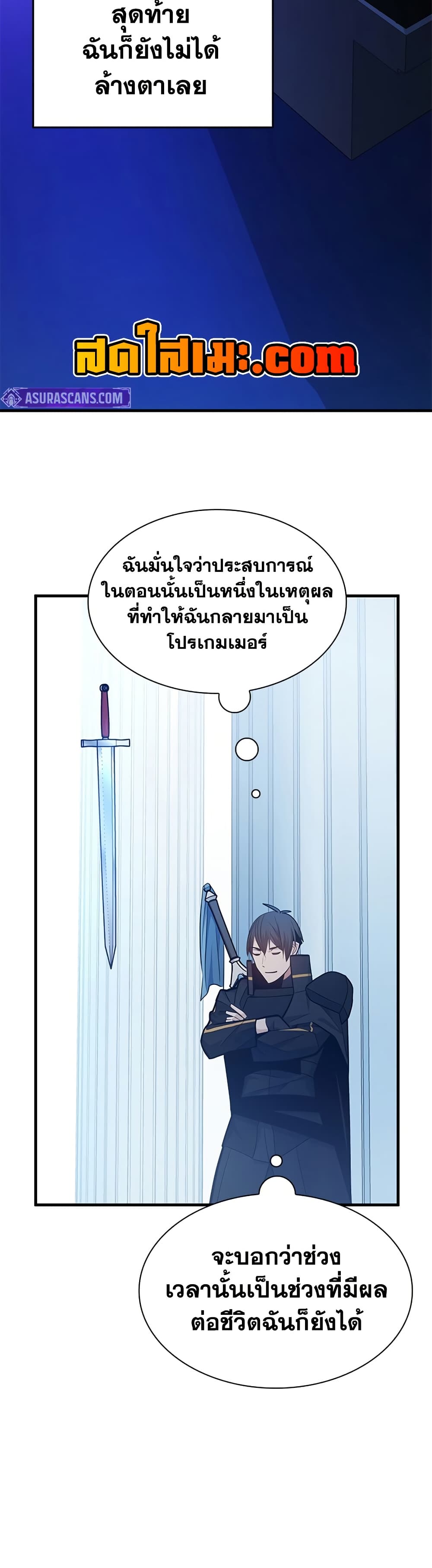 The Tutorial is Too Hard โลกฝึกสอนสุดโหดร้าย ตอนที่ 247 หน้า 9