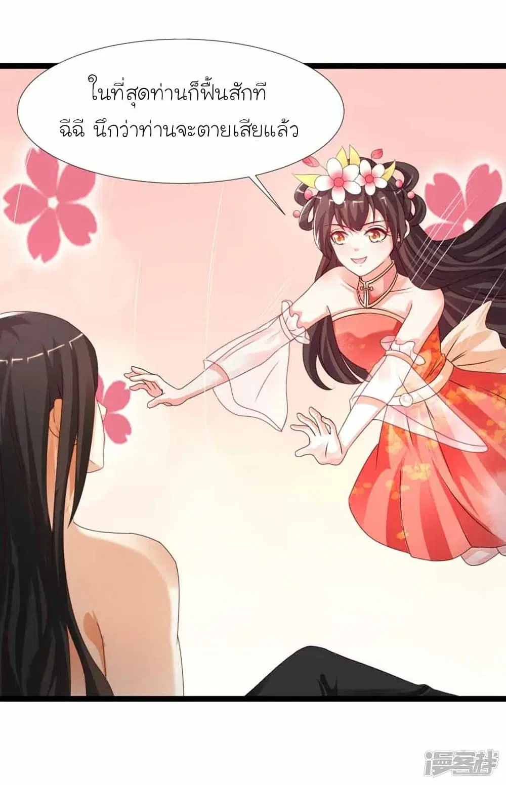 The Strongest Peach Blossom ตอนที่ 246 หน้า 5