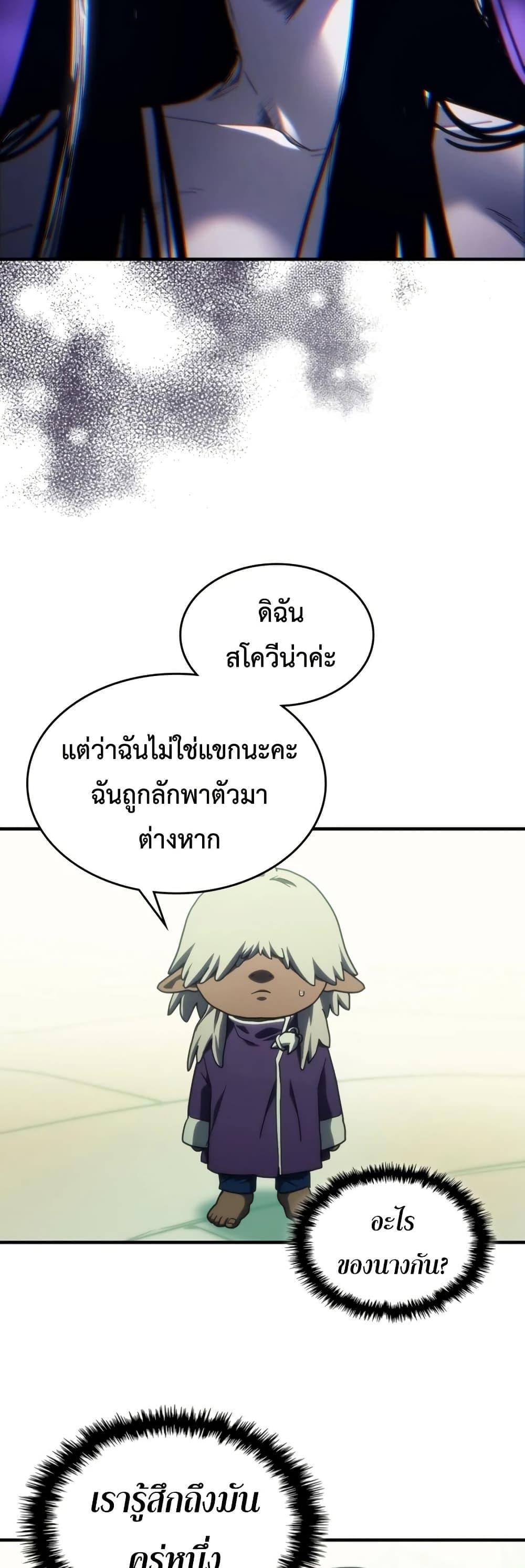 Mr Devourer Please Act Like a Final Boss ทำตัวให้สมกับเป็นมอนสเตอร์บอสหน่อยสิ คุณสวอลโลว์! ตอนที่ 120 หน้า 23