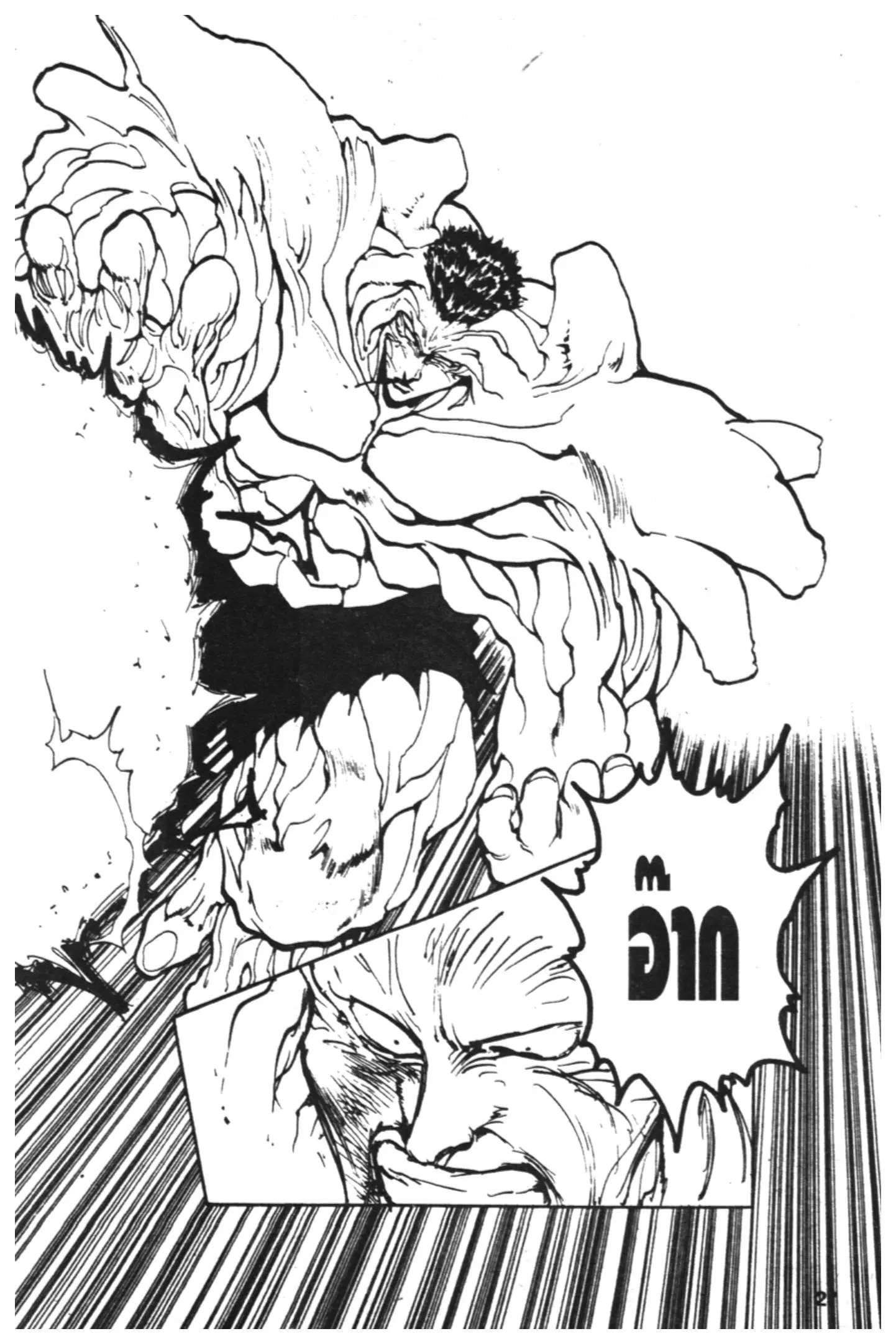 Yu Yu Hakusho ตอนที่ 108 หน้า 5