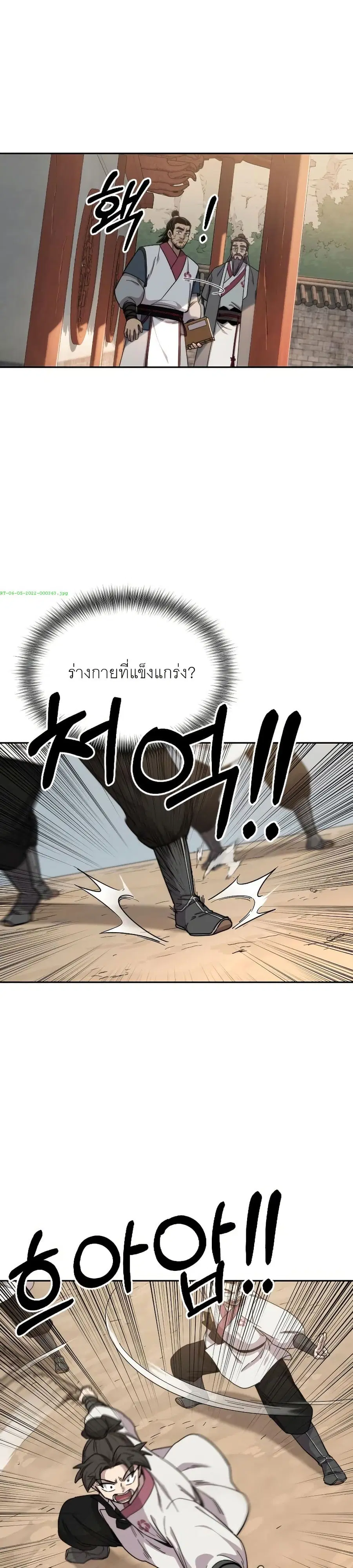 Return of the Mount Hua Sect ตอนที่ 19 หน้า 17